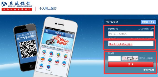 交通银行网上银行普通版如何登录？