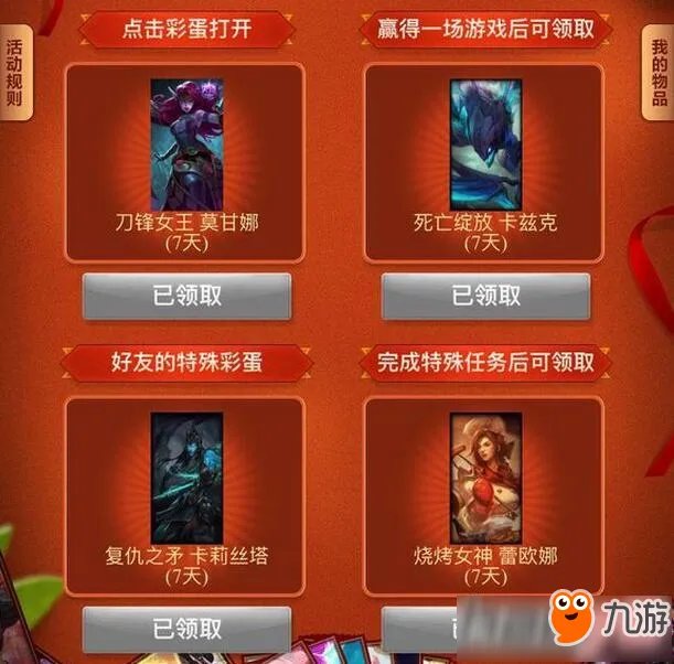 《LOL》复活节彩蛋特殊任务是什么 兔宝宝的复活节彩蛋活动