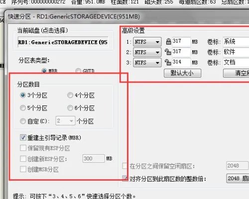 教你SD卡分区后怎么复原的方法