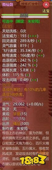 《了不起的修仙模拟器》全15阶秘宝属性一览