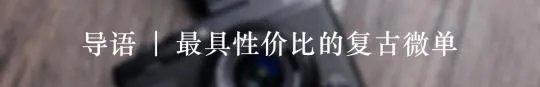 富士X-E3无反相机怎么样？