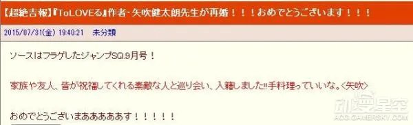 《出包王女》矢吹健太朗再婚：老婆做的料理很赞啊！