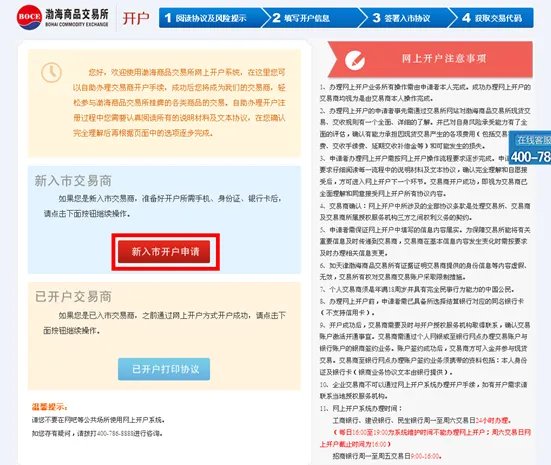 贵金属开户的流程？