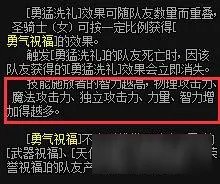 《DNF》女圣骑速成勇气祝福BUFF装备详解