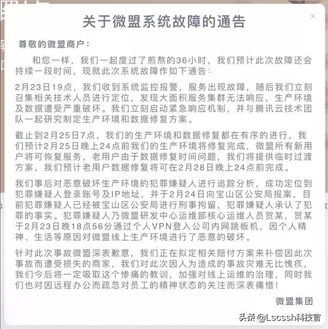 大家如何看待这两天在微盟删库跑路的那个员工？