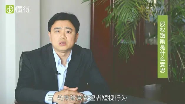 股权激励是什么意思