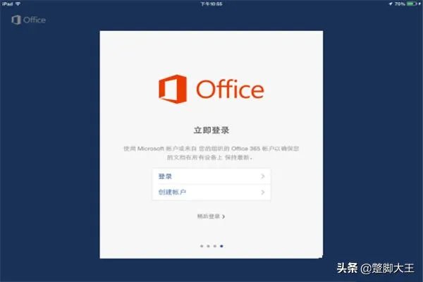 iPad能用Office吗iPad Office怎么用？