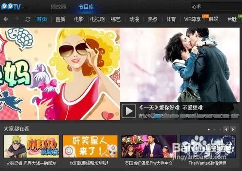 PPTV如何在线升级或者官网更新