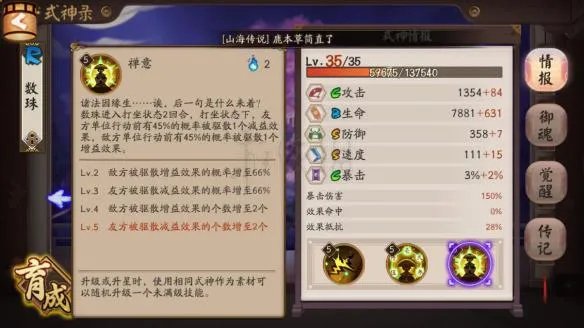 《阴阳师》数珠技能是什么 数珠技能属性立绘一览