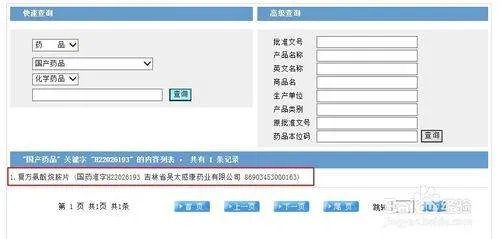 国家食药品监督管理局