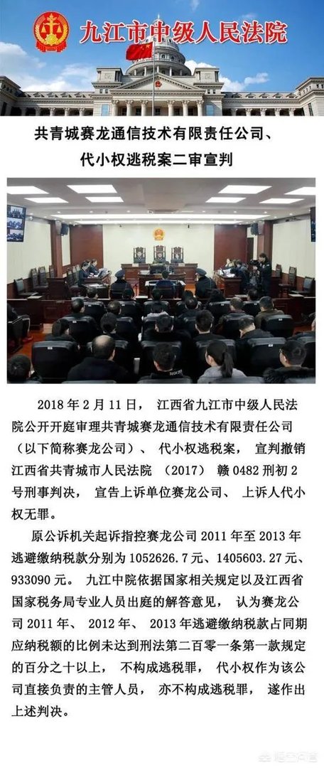 怎么看待江西共青城赛龙创始人代小权无罪释放？