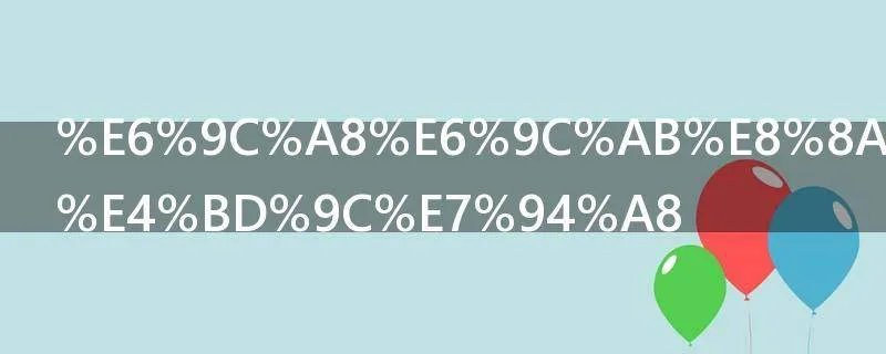 木末芙蓉花作用