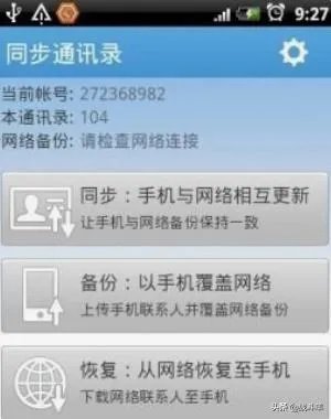 安卓手机设置里的账户与同步是什么意思？求解？