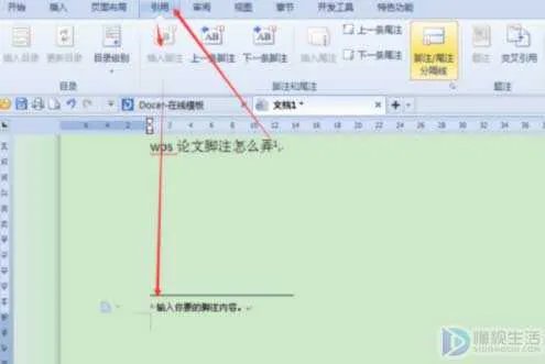 脚注和尾注有什么区别