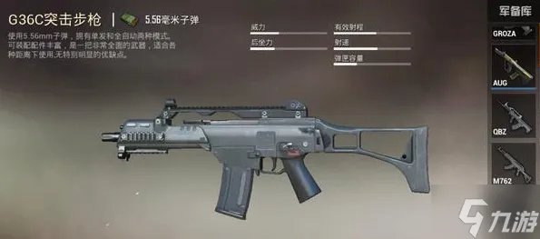 和平精英g36c配件怎么选 g36c突击步枪玩法攻略