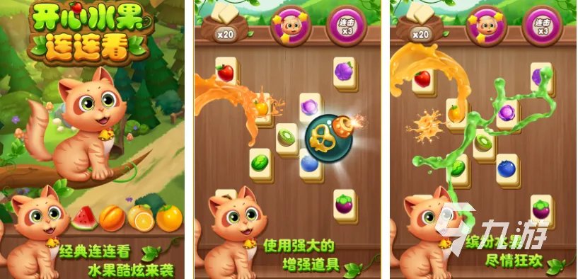 2022经典连连看游戏大全有哪些 好玩的连连看手机游戏推荐下载大全