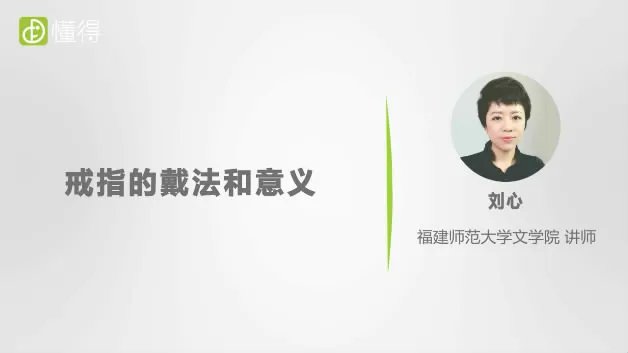 戒指的戴法和意义