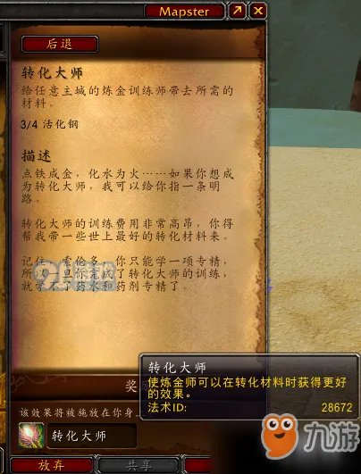 《魔兽世界》怎么幻化风剑 风剑幻化流程攻略