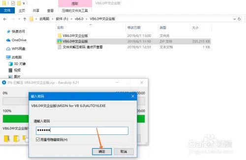 VB6.0中文企业版安装详细图文教程