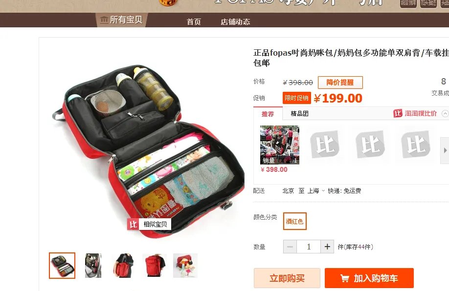 fopas妈咪包哪里有的卖啊，我去淘宝、京东、都没有啊？