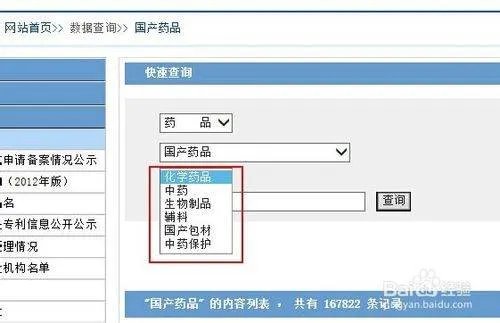 国家食药品监督管理局