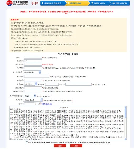 贵金属开户的流程？