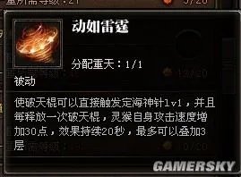 《斗战神》棍系灵猴45级技能加点攻略