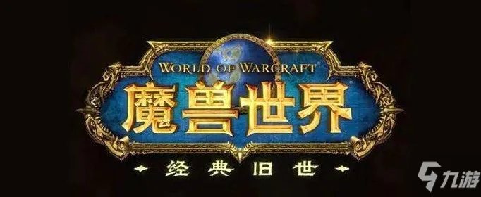 《魔兽世界怀旧服》盗贼橙色匕首任务怎么做 任务完成流程攻略