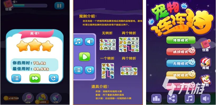 2022经典连连看游戏大全有哪些 好玩的连连看手机游戏推荐下载大全