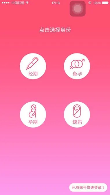 《美柚经期助手》APP功能使用说明