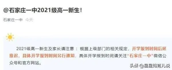 河北省石家庄市的中小学生9月1号能正常开学吗？