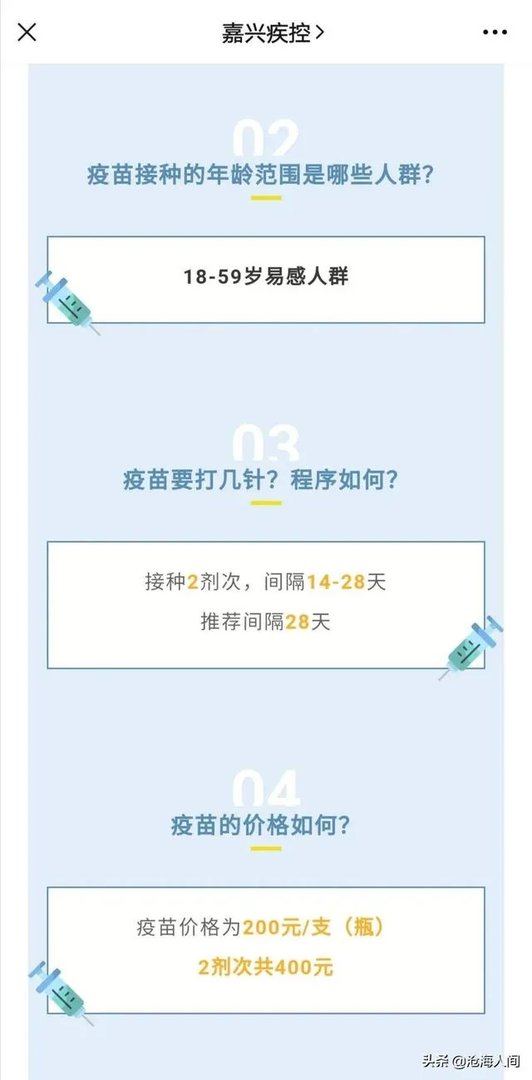 新冠疫苗收费是多少