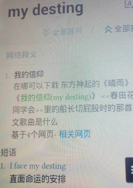 my desting是啥意思