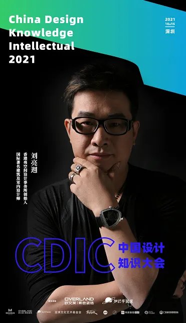 10月15日中国设计知识大会,欧文莱等着你!