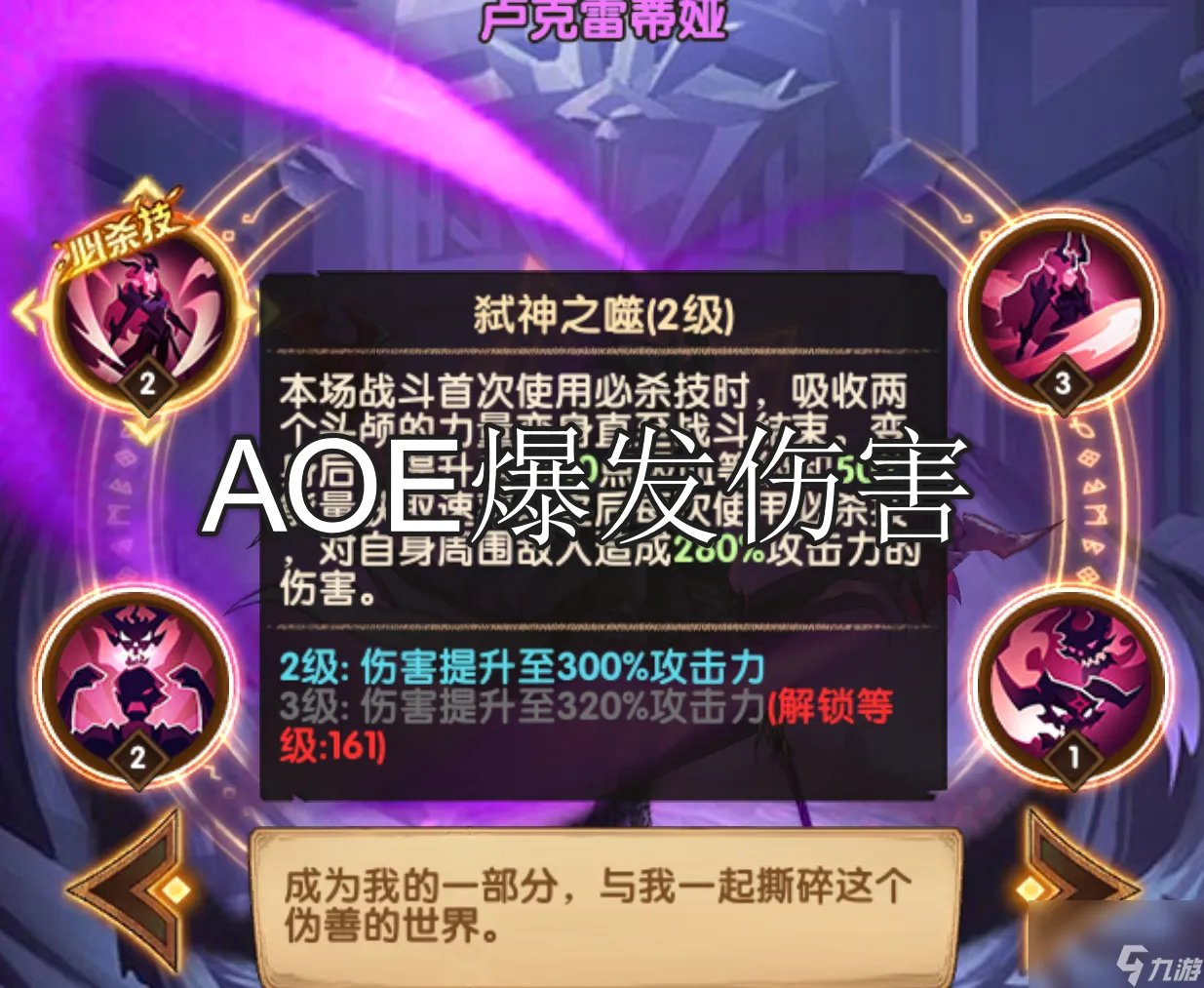 剑与远征卢克雷蒂娅阵容搭配 恶魔神刺客卢克雷蒂娅阵容中会有奇迹