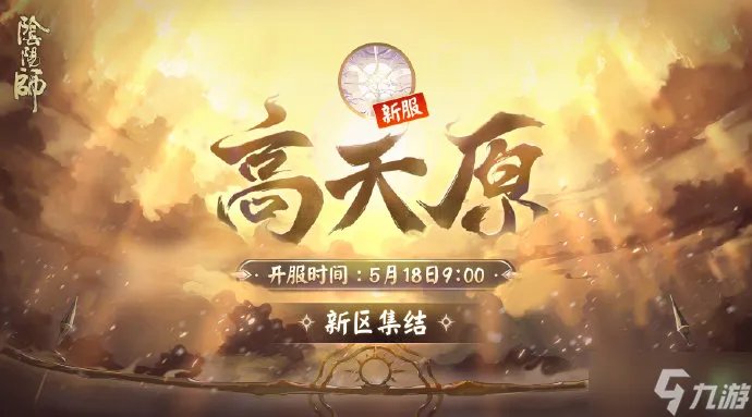《阴阳师》2022年5月新式神介绍