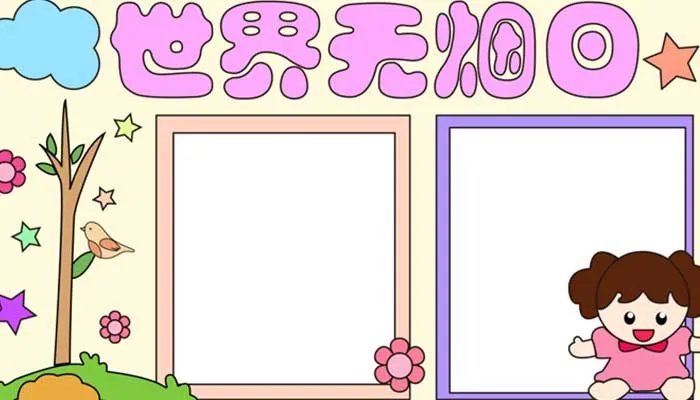 2021无烟日手抄报写字内容 关于世界无烟日的手抄报