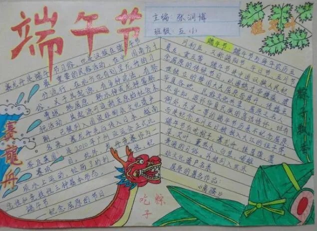 端午节手抄报内容大全2020 2020端午节手抄报写什么内容