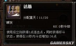 《斗战神》棍系灵猴45级技能加点攻略