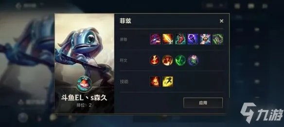 《英雄联盟手游》潮汐海灵菲兹出装连招技巧 小鱼人攻略大全