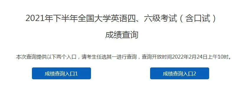 四六级查分时间查询入口2021下半年