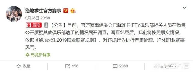 绝地求生：A+大哥口无遮拦骂小狮子引起官方调查，被严肃处理，如何评价？