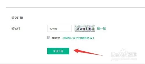怎么注册易信公众号