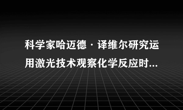 科学家哈迈德·译维尔研究运用激光技术观察化学反应时分子中原子的运动，在研究中他证实了光可诱发如图所示的变化。下列叙述正确的是（   ）A.两物质互为同分异构体，a为反式结构，b为顺式结构B.两物质均可燃烧，有淡蓝色火焰产生C.两物质分子中所有碳原子可能处于同一平面上D.两物质都属于芳香烃，相同条件下所含能量相同