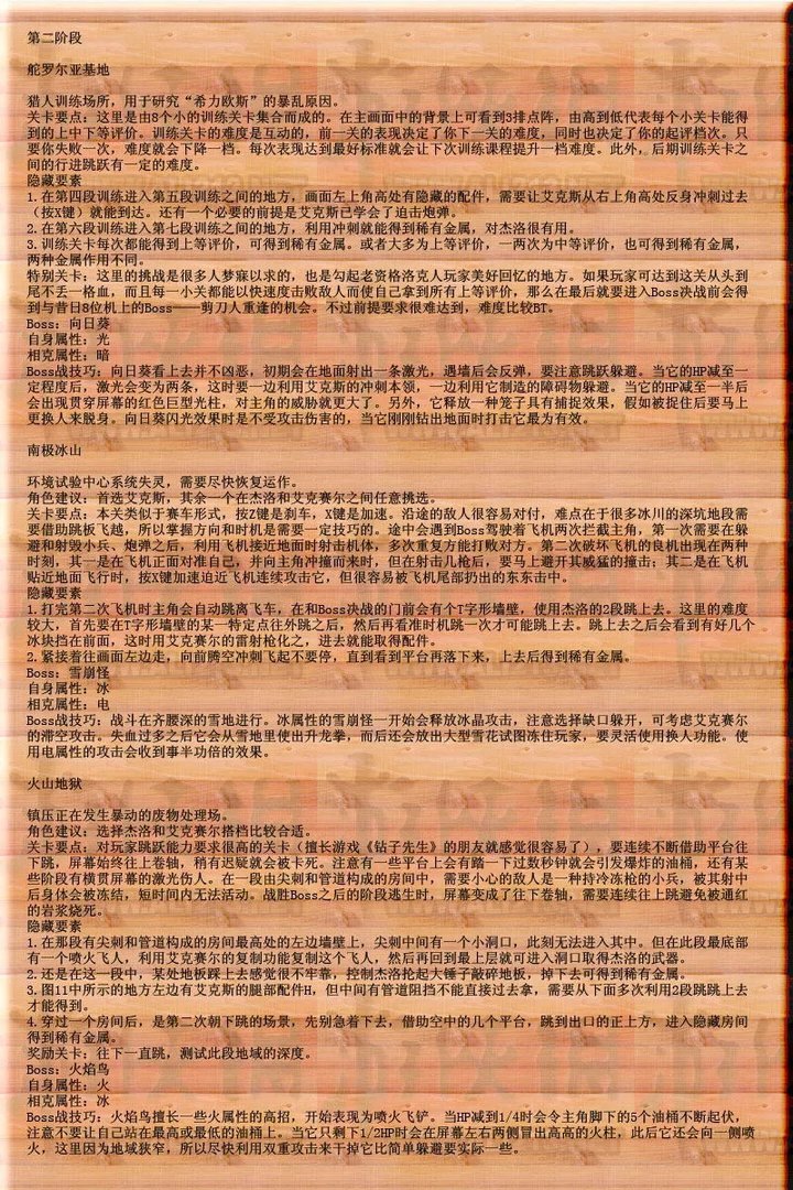 《洛克人X8》详细图文攻略