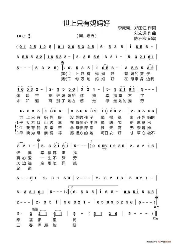 世上只有妈妈好简谱