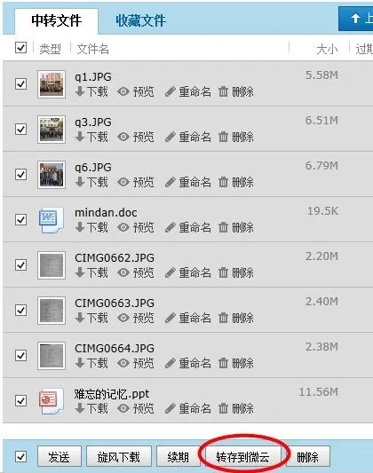 qq文件中转站文件过期消失了还能找回么?