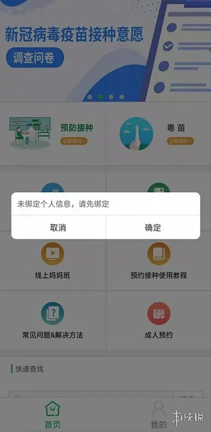 广州疫苗怎么预约 预防接种服务APP预约流程