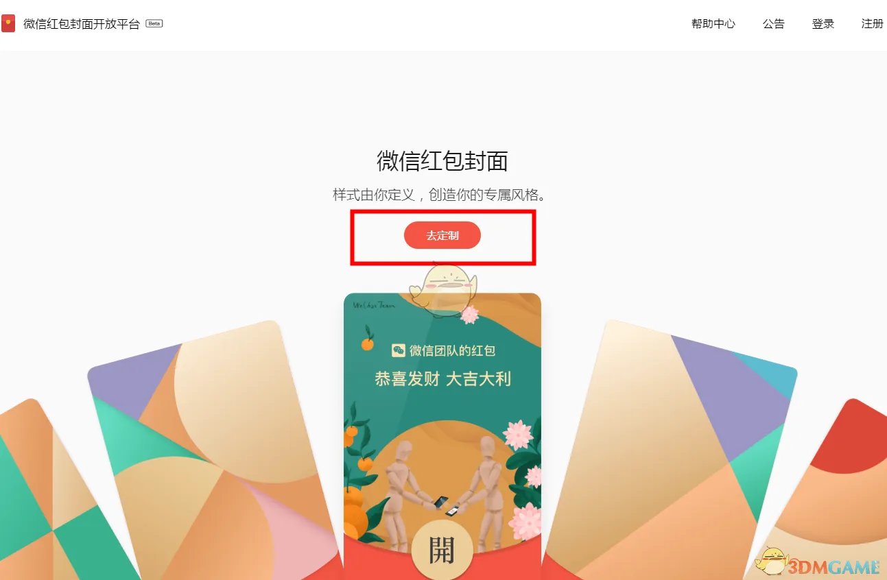 2025《微信》红包封面免费序列号大全