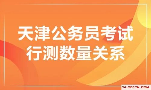 方阵问题中的小规律-2021天津公务员行测技巧